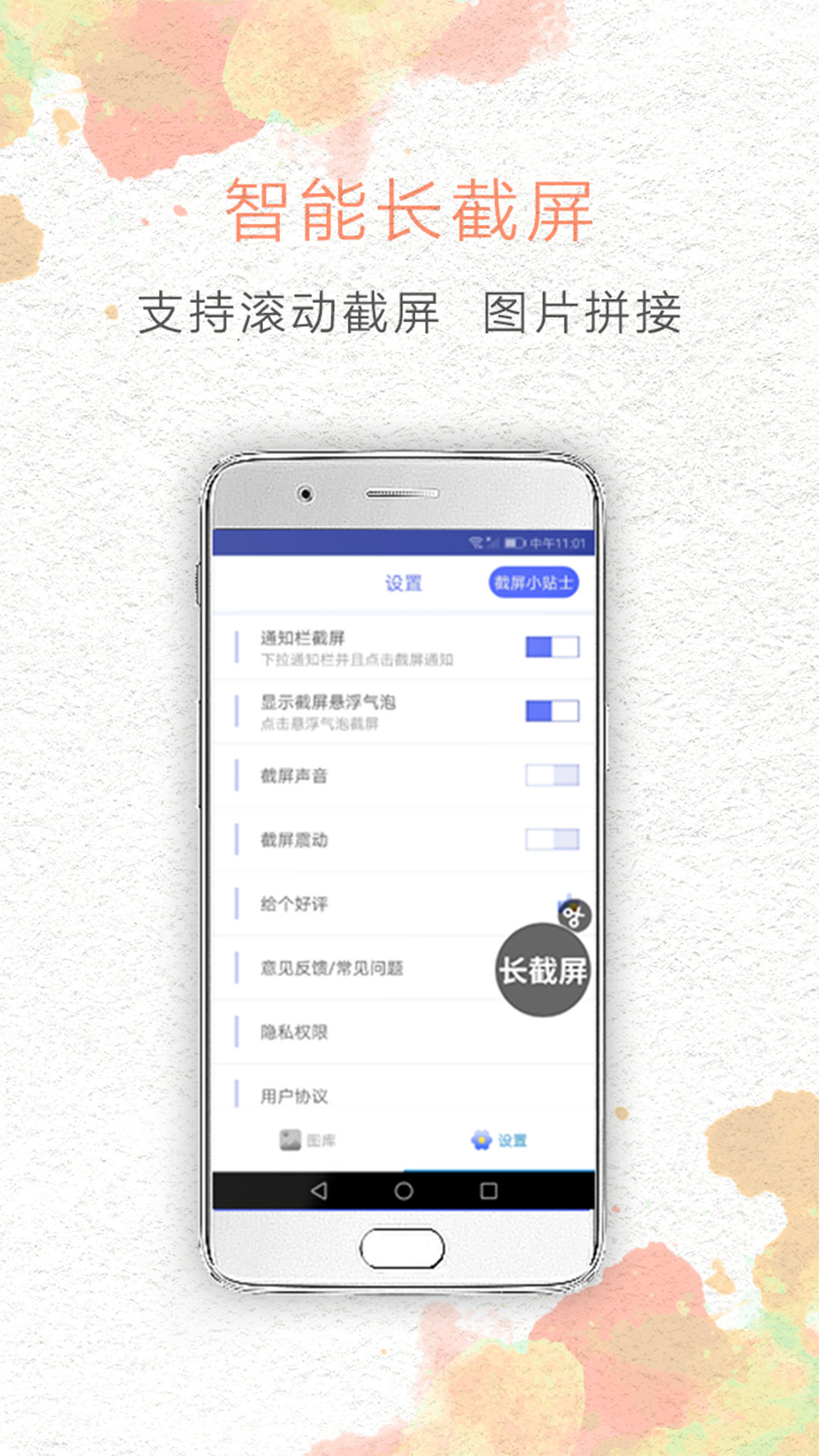 一键截屏app v1.8.5