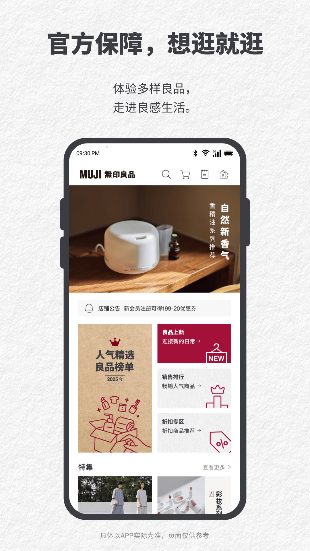 MUJI无印良品app v1.0.11