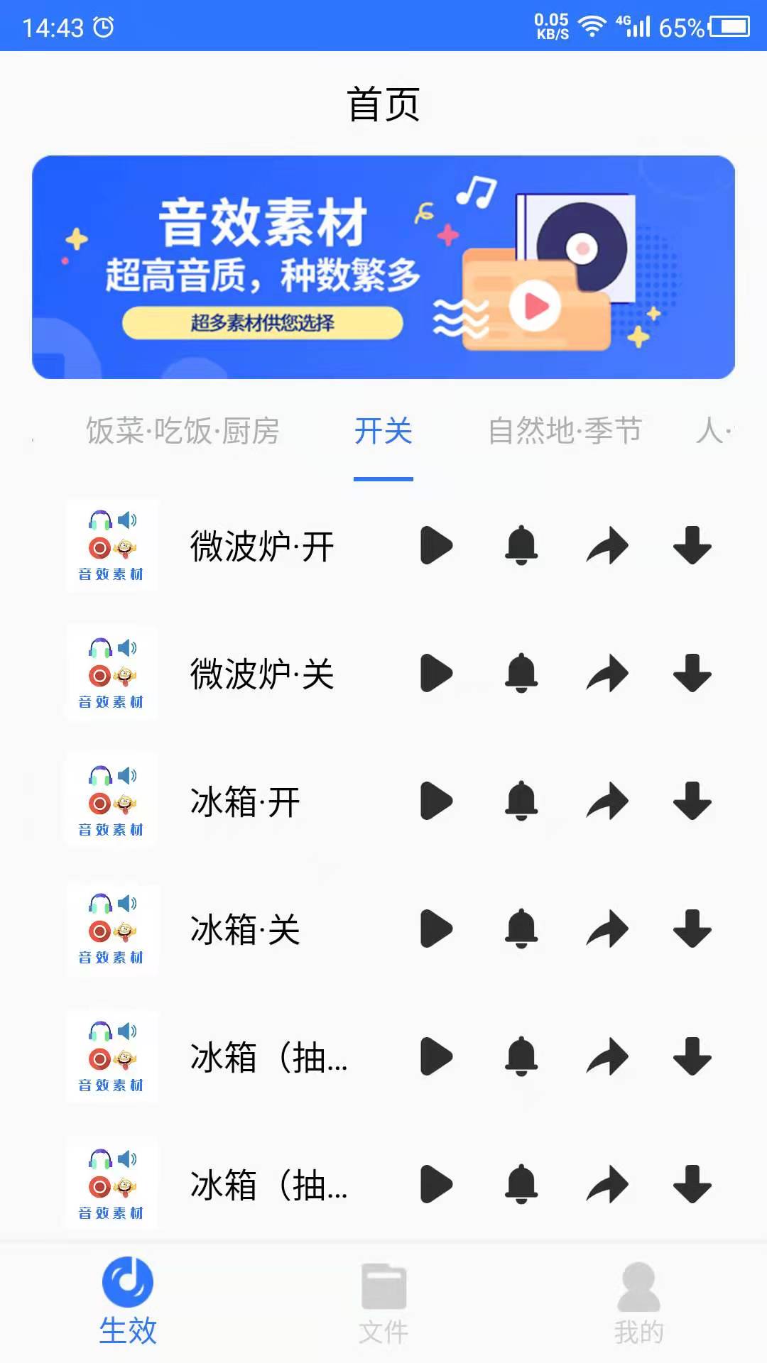 音效素材库软件 v24.06.17
