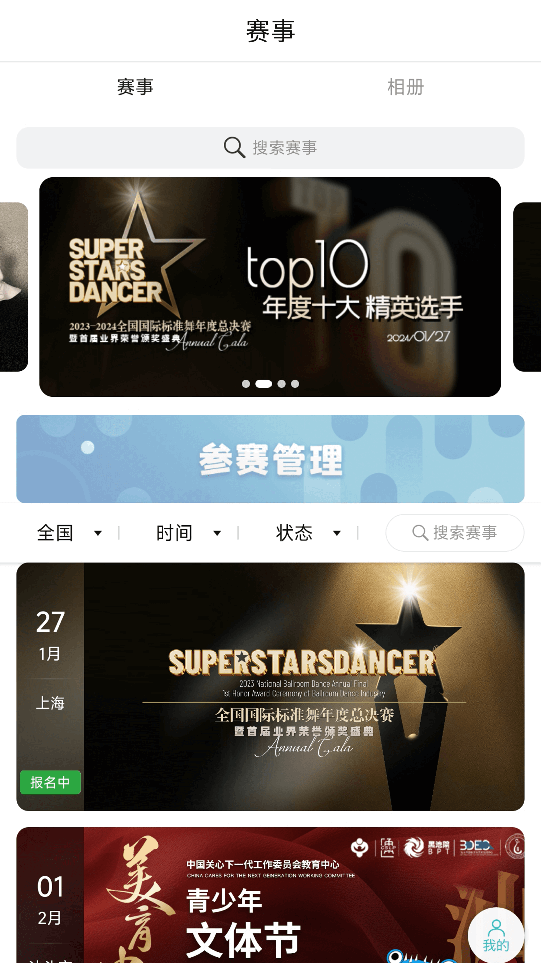 蓝舞者app拉丁舞音乐 v3.6.40