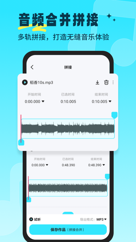 音乐音频剪辑师官方版 v1.0.5