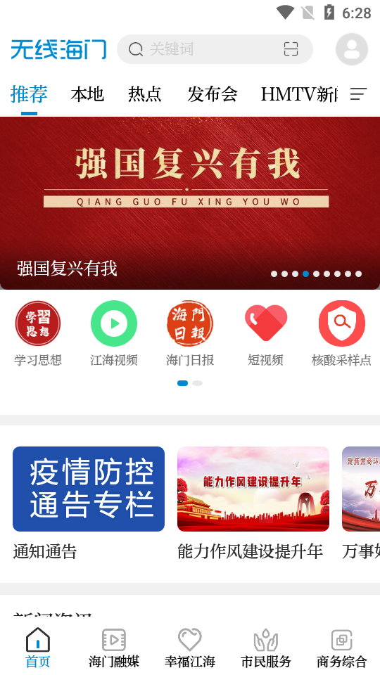 无线海门app官方版 v5.20