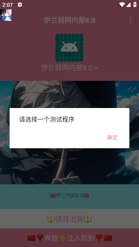 伊兰弱网内部8.0最新版本下载 v8.0