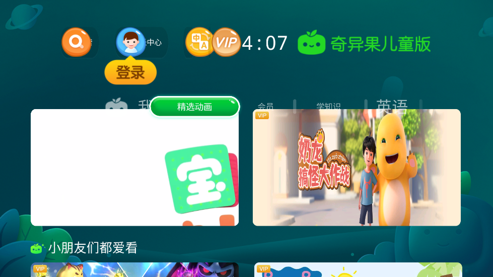 奇异果儿童版app v5.1.1.312424