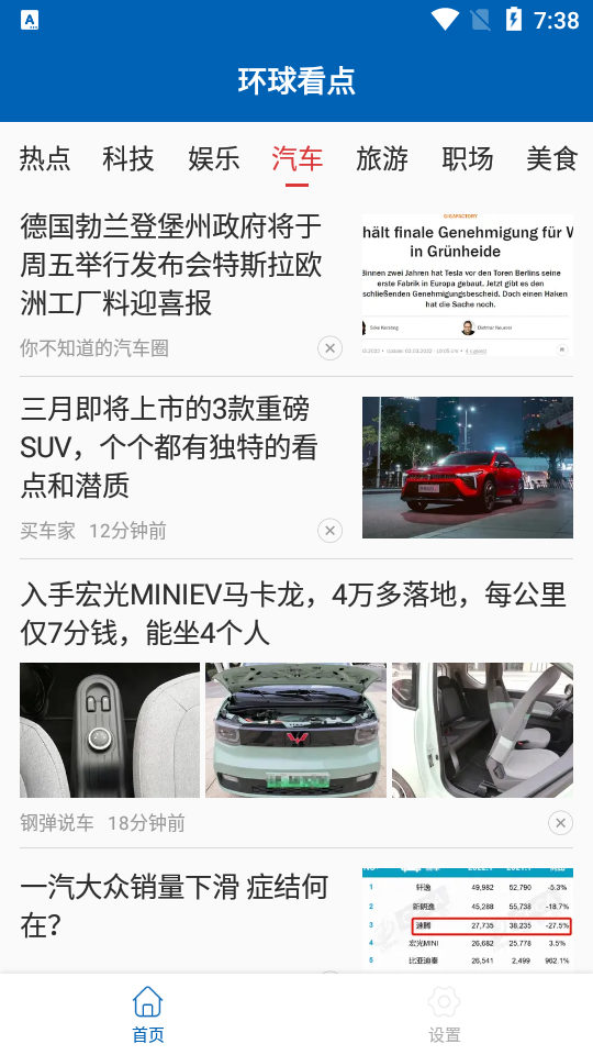 环球看点app安卓版