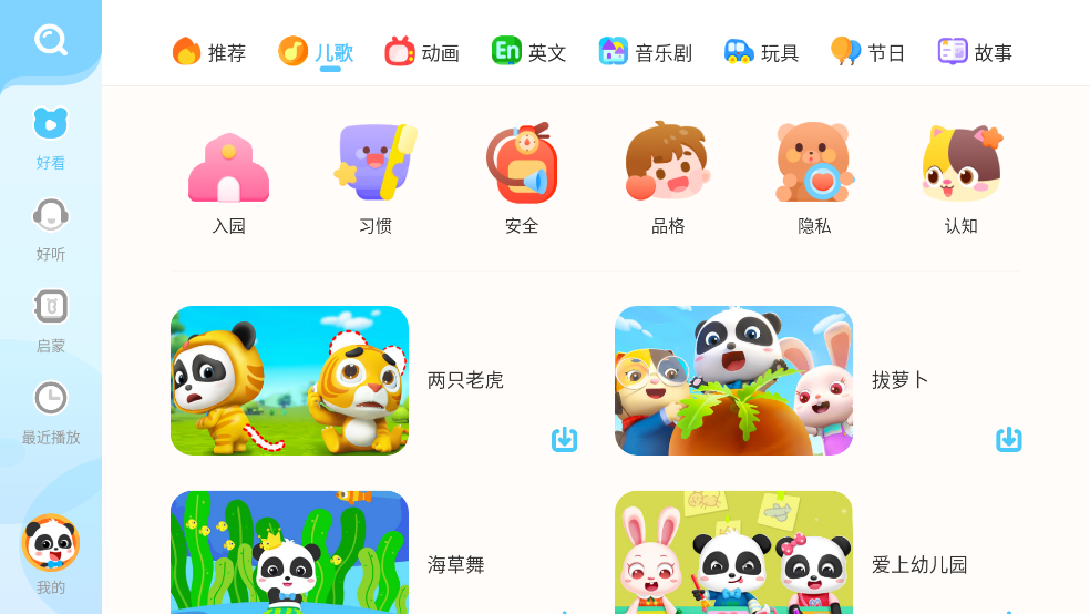 宝宝巴士儿歌HD最新版 v5.3.5