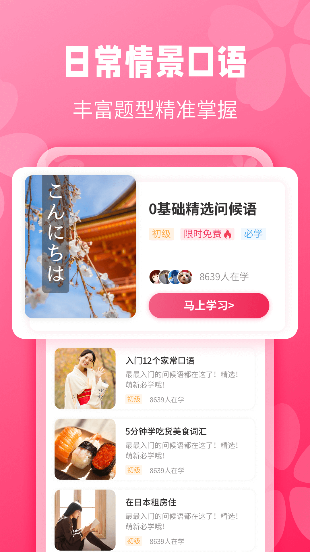 日语背单词app v1.2.4