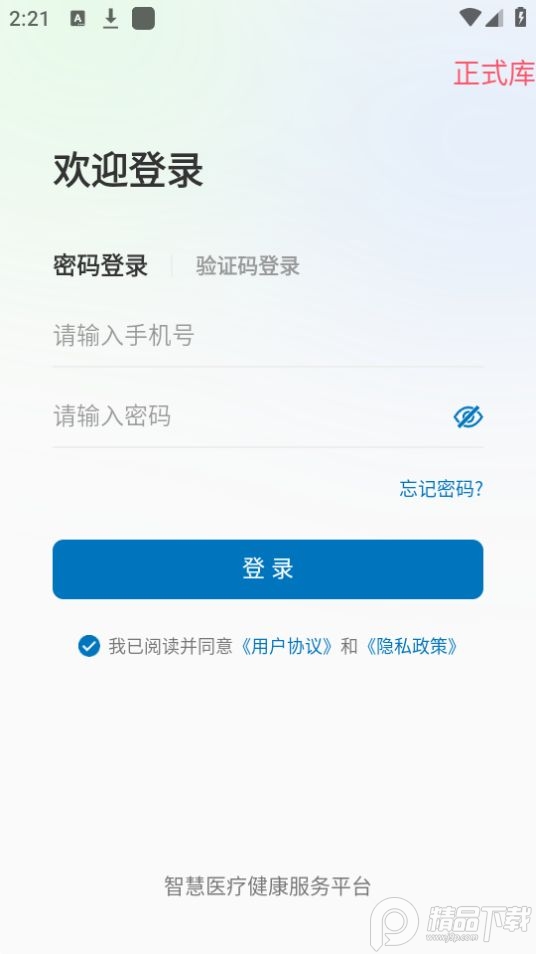 河北医大二院APP官方版 v1.4.8