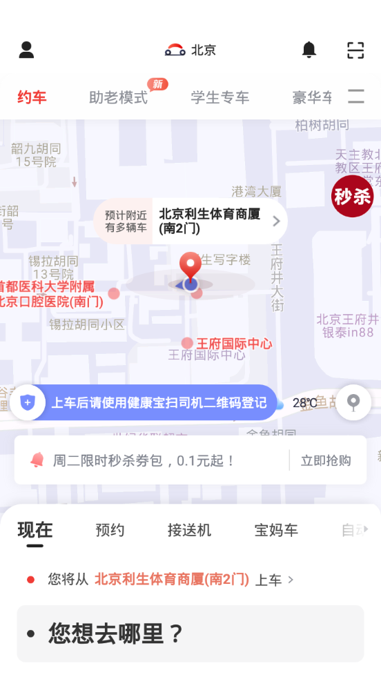 首汽约车app v10.8.8