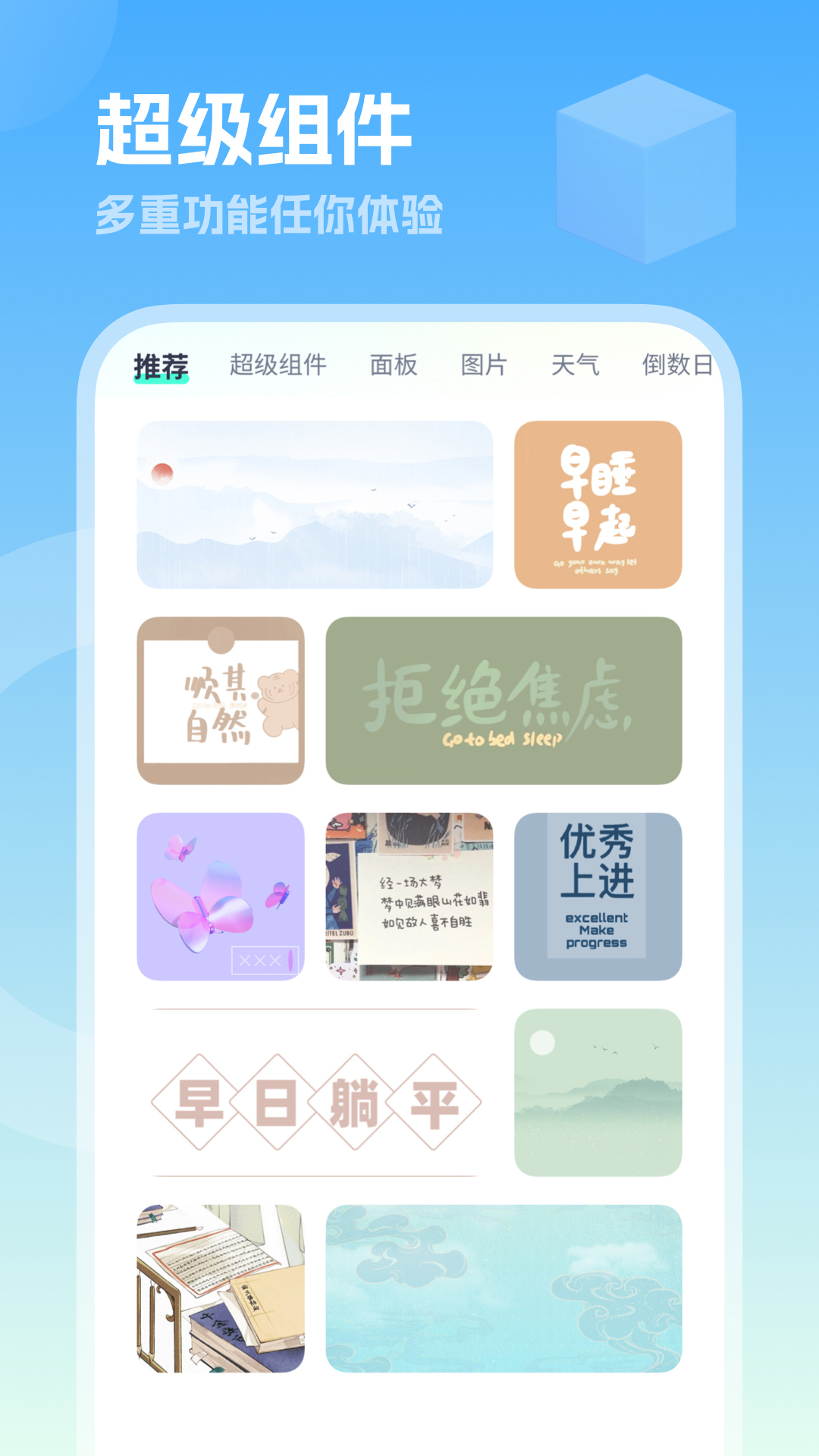 美化小组件官方免费版下载 v1.1.5