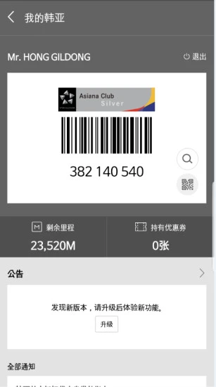 Asiana Airlines韩亚航空 v8.0.52