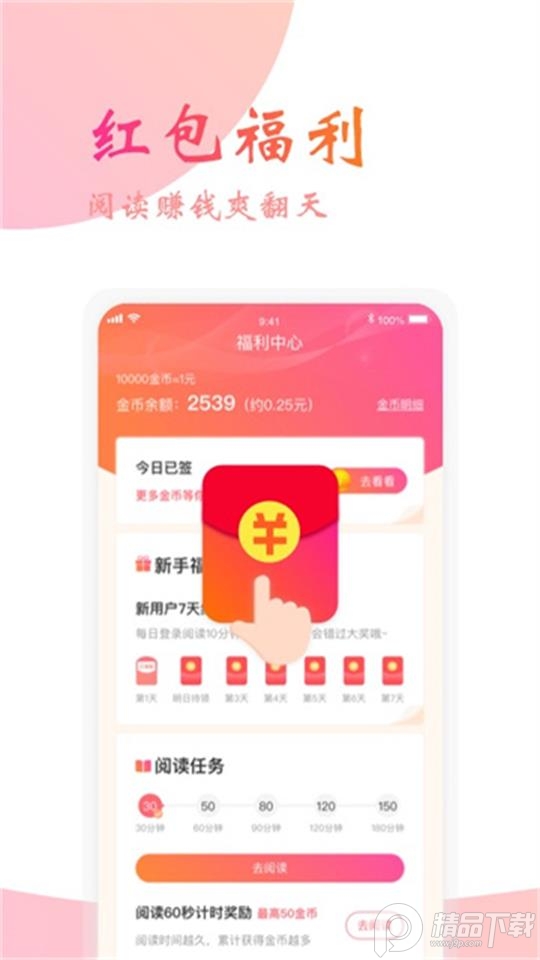 阅友免费小说app v5.0.6.2