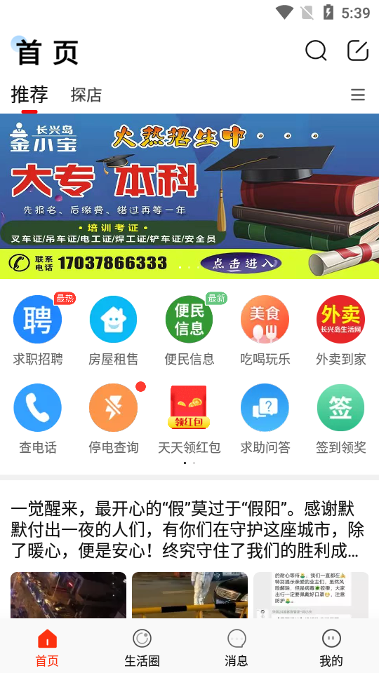 长兴岛生活网论坛app v6.6.0