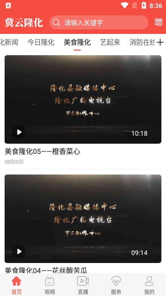 冀云隆化app官方版最新