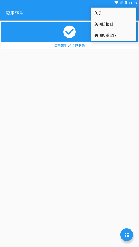 应用转生最新版2024 vv6.6.2