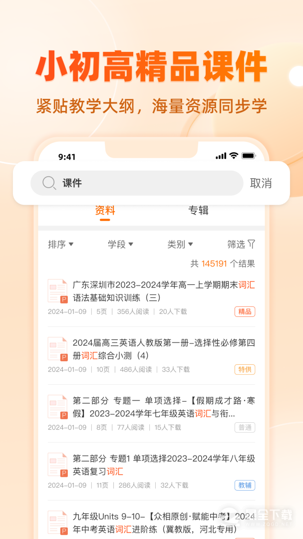 学科网 v3.2.0.2