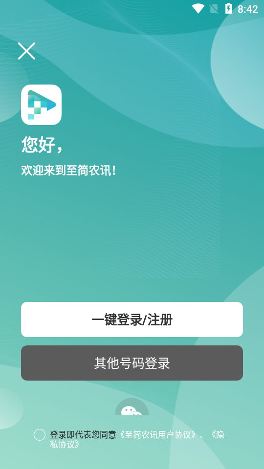 至简农讯app官方版 v1.0.0