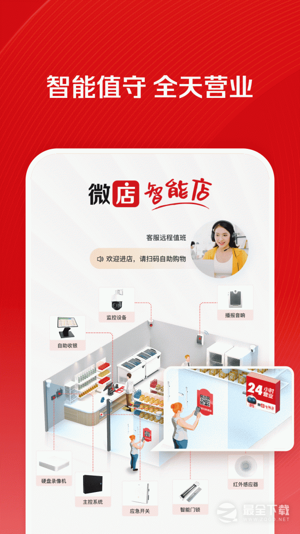 微店店长版 v9.8.5.0