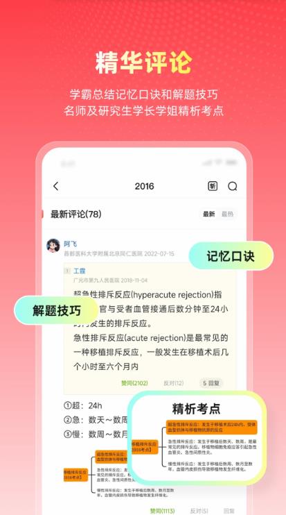 医考帮app v2.8.3.8