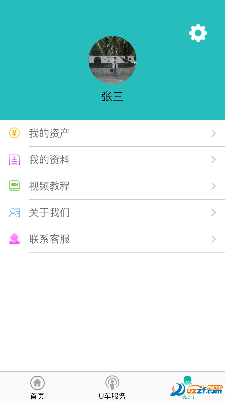 众享U车app v1.0.0