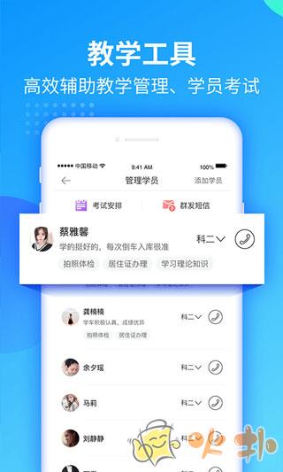 教练宝典app v9.10.14