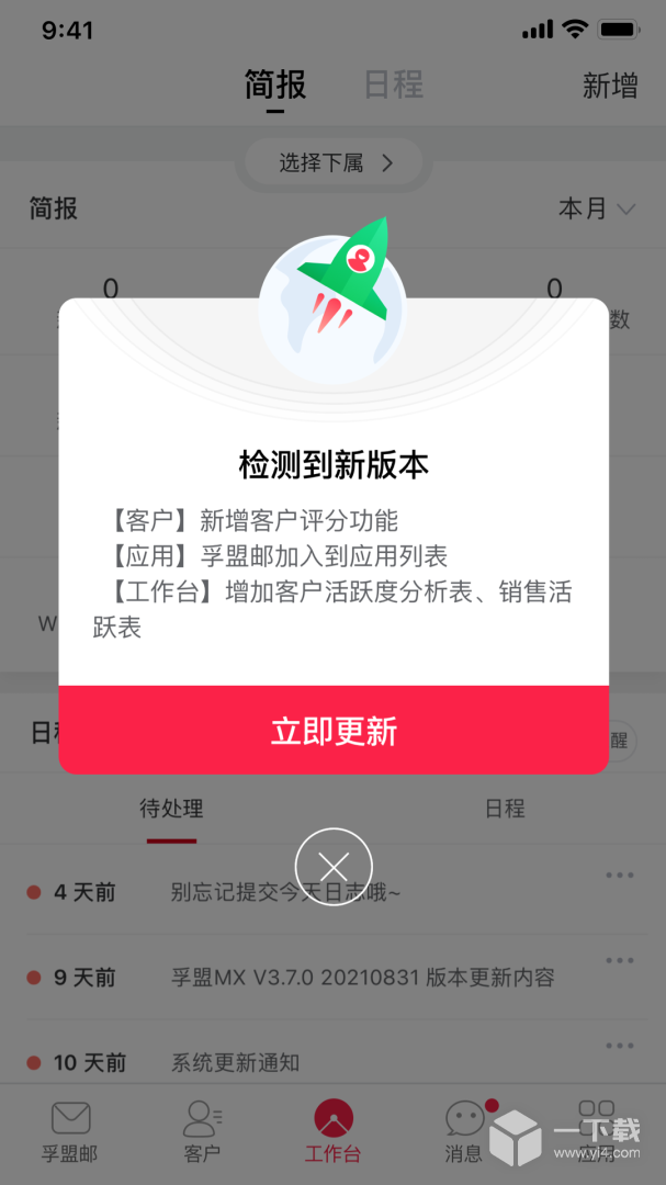 孚盟MX v2.9.8
