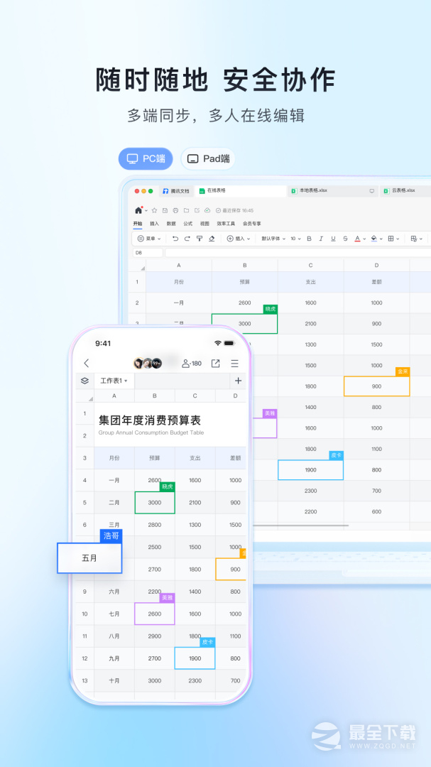 腾讯文档 v3.11.6