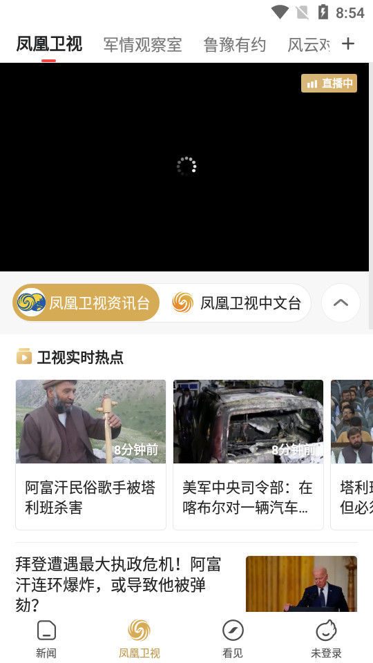 凤凰资讯app v7.42.2