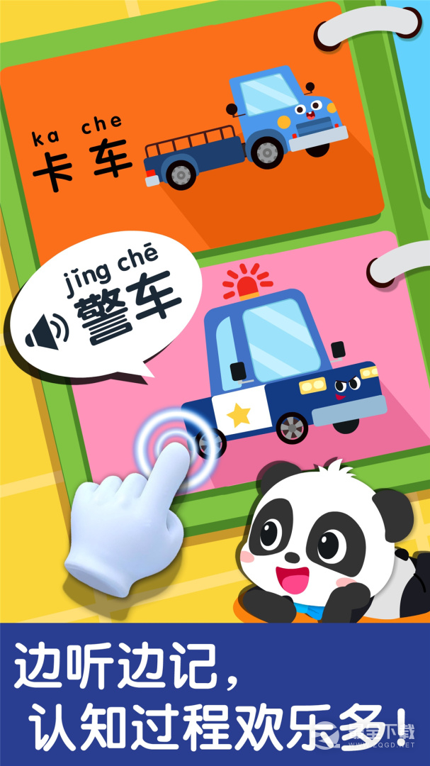 宝宝交通工具书 v9.91.00.01