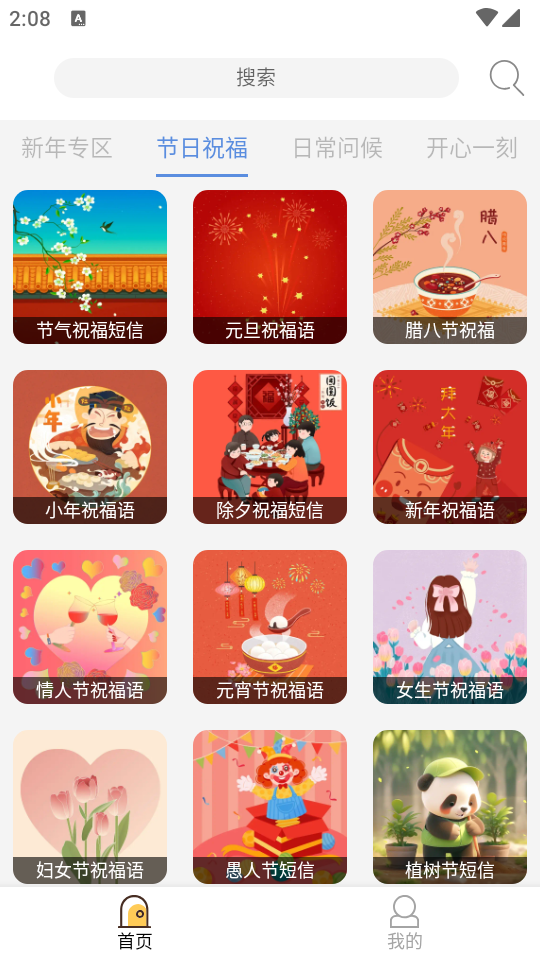 2026春节祝福语大全 v2.9