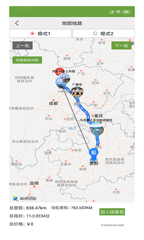 树懒出行app v2.3.0
