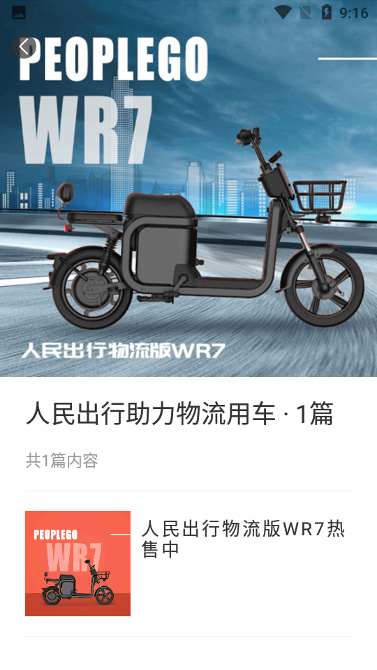 人民出行app v6.4.0