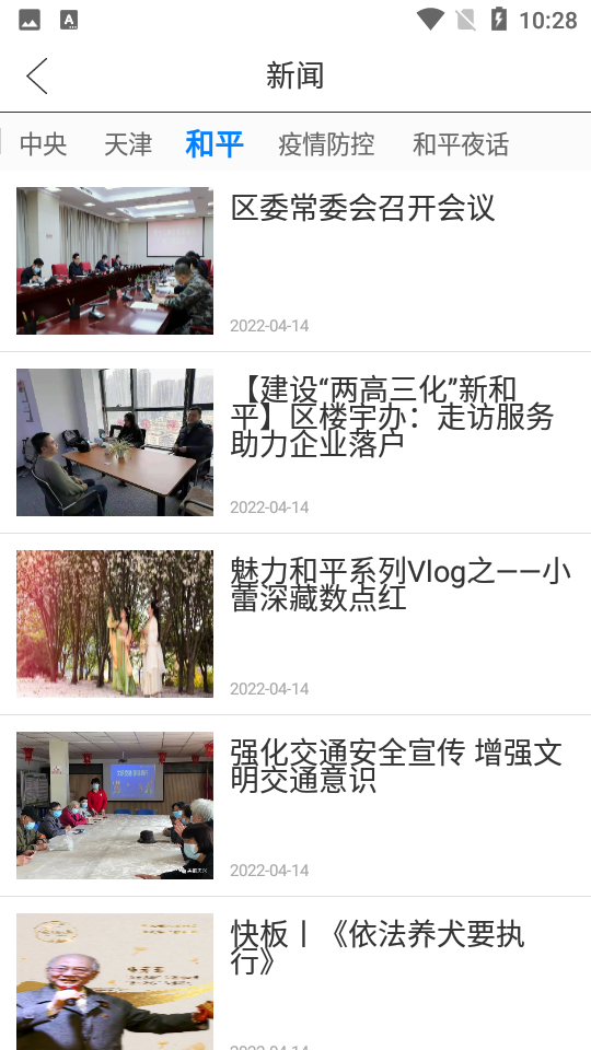 和平资讯app v2.0.8