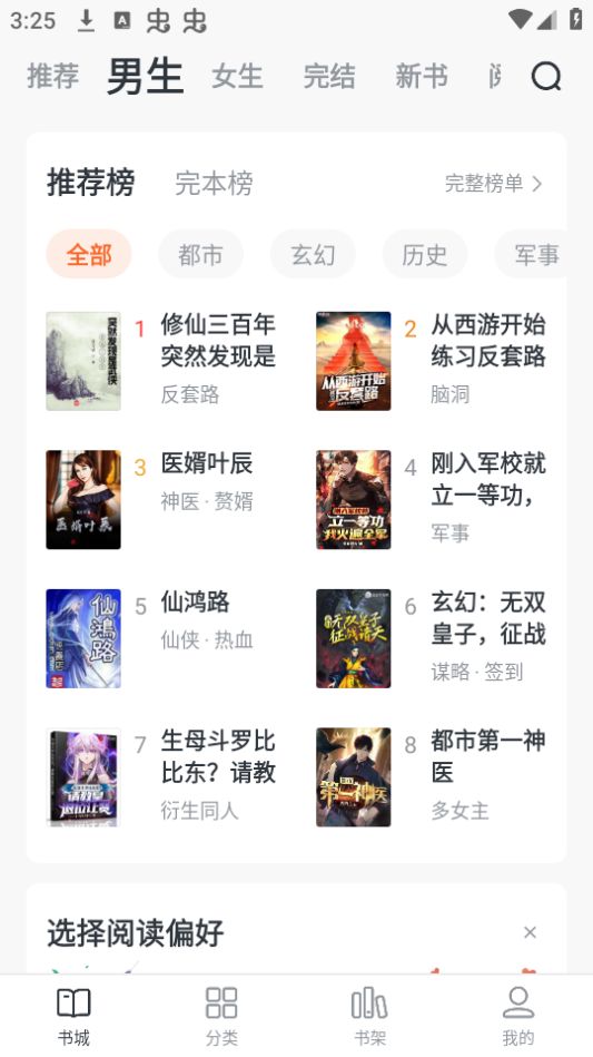 全免小说免费阅读软件 v2.6.3