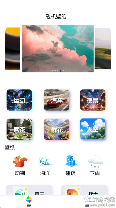 靓机壁纸下载手机版 v1