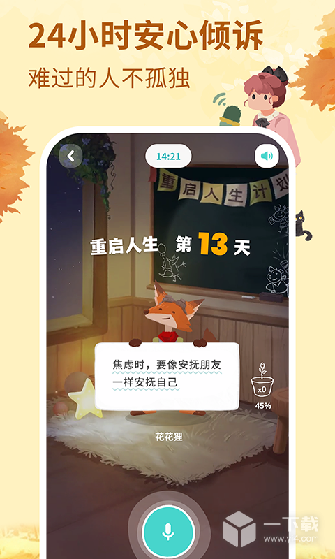 林间聊愈室 v1.9.0