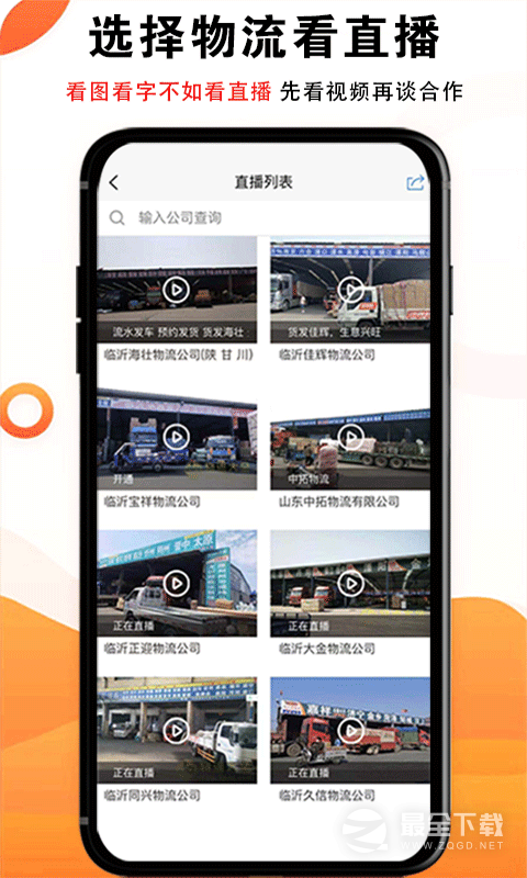 物流大全最新版 v4.0.0