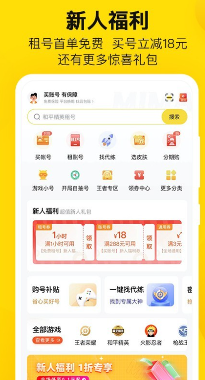 密马游戏交易平台最新版2025下载 v7.10.1