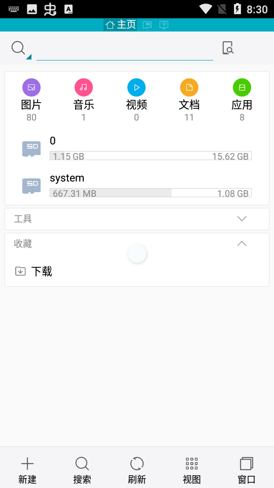 Es文件管理器老版本 v3.2.5.5