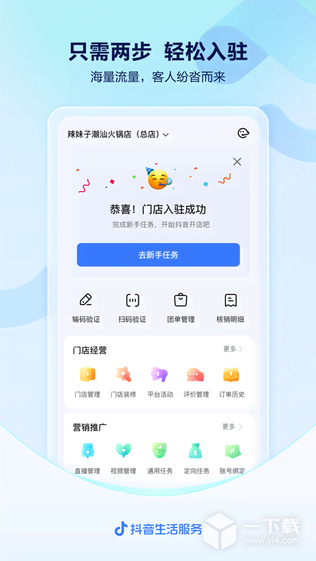 抖音来客 v10.9.0