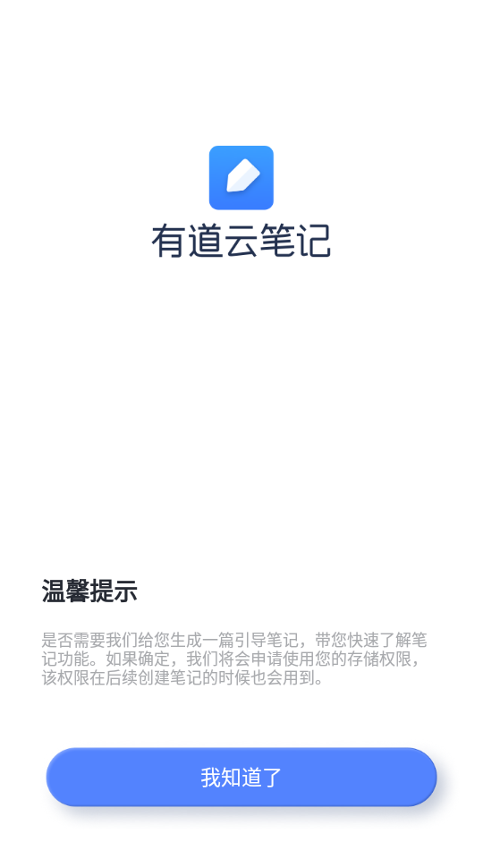 有道云笔记安卓版 v7.5.682