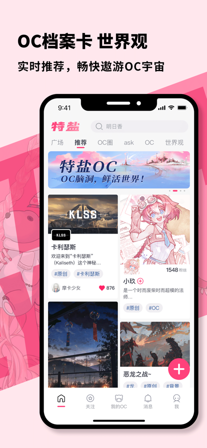 特盐oc官方下载 v5.2.4