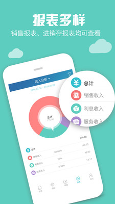 金蝶智慧记手机版