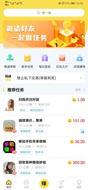 快悬赏软件官方下载 4.0