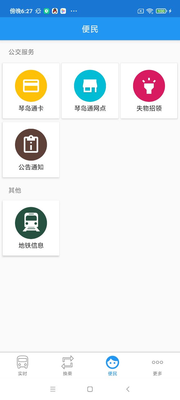 青岛公交查询app v4.7.8