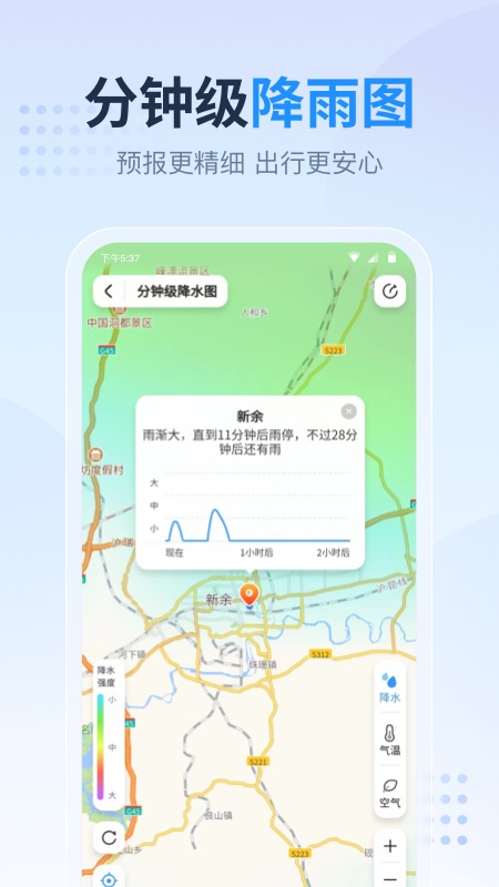 天气预报星app