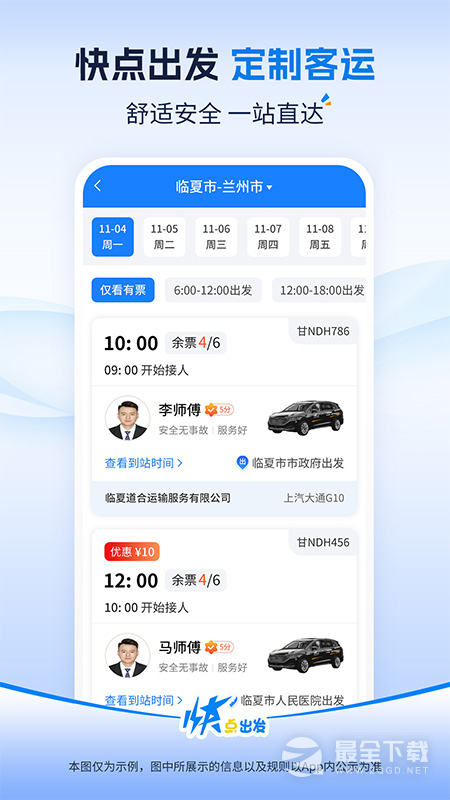 快点出发 v3.1.8