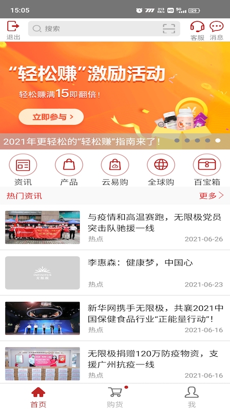无限极app v4.0.18