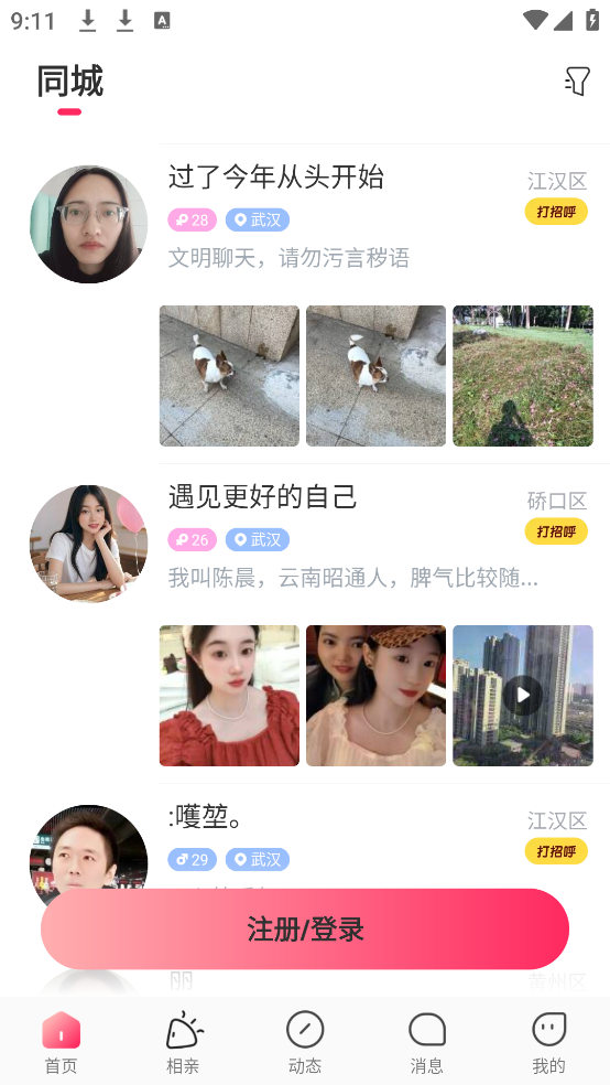 伊对同城聊天 v7.7.448