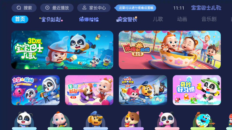 宝宝巴士儿歌电视版下载 v